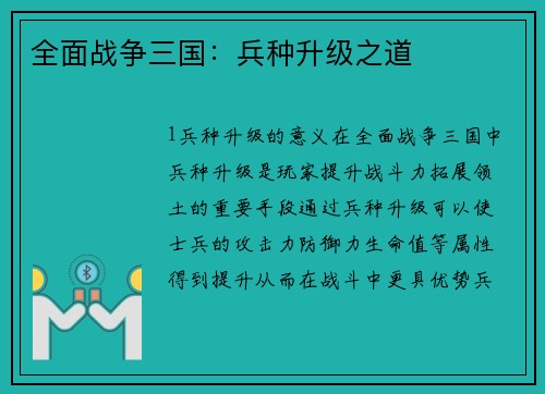 全面战争三国：兵种升级之道